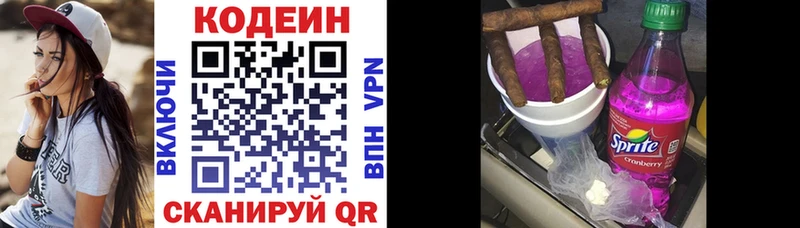 где купить   Куса  Кодеин напиток Lean (лин) 